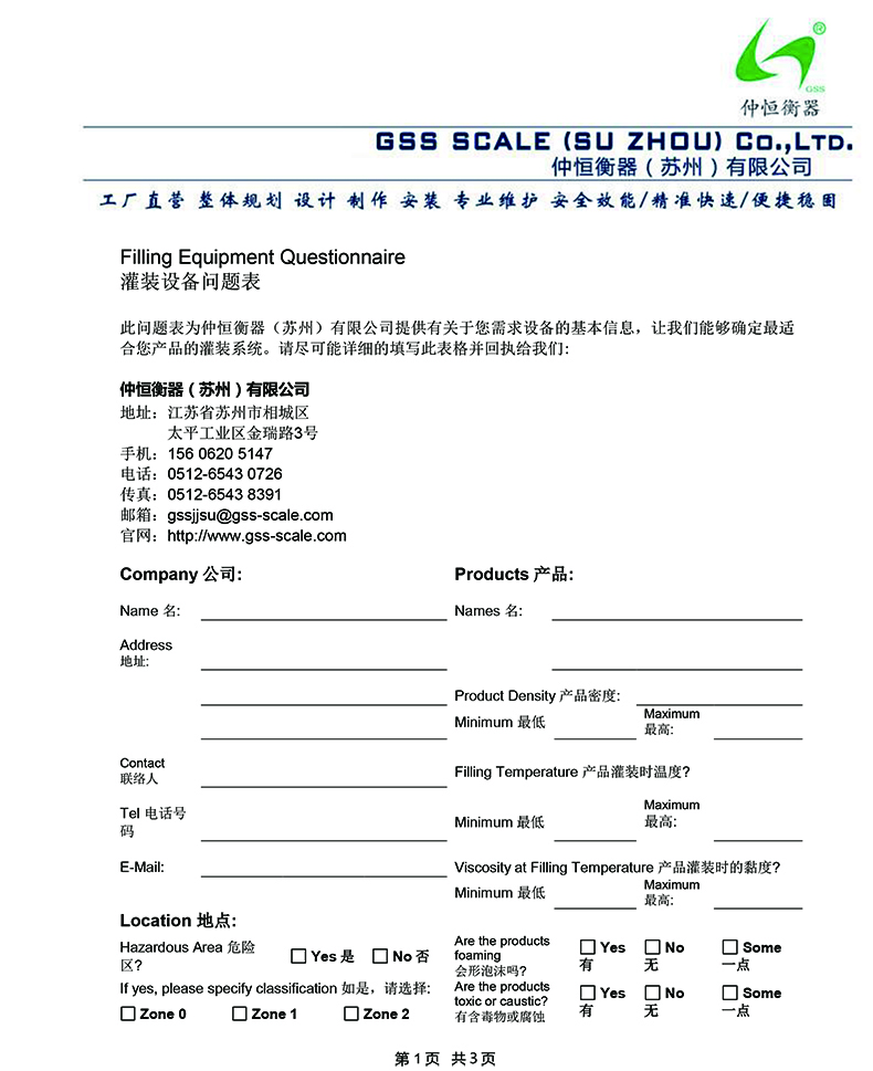 液體灌裝機設計參數確認表1