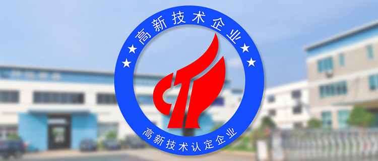 高新技術企業標志
